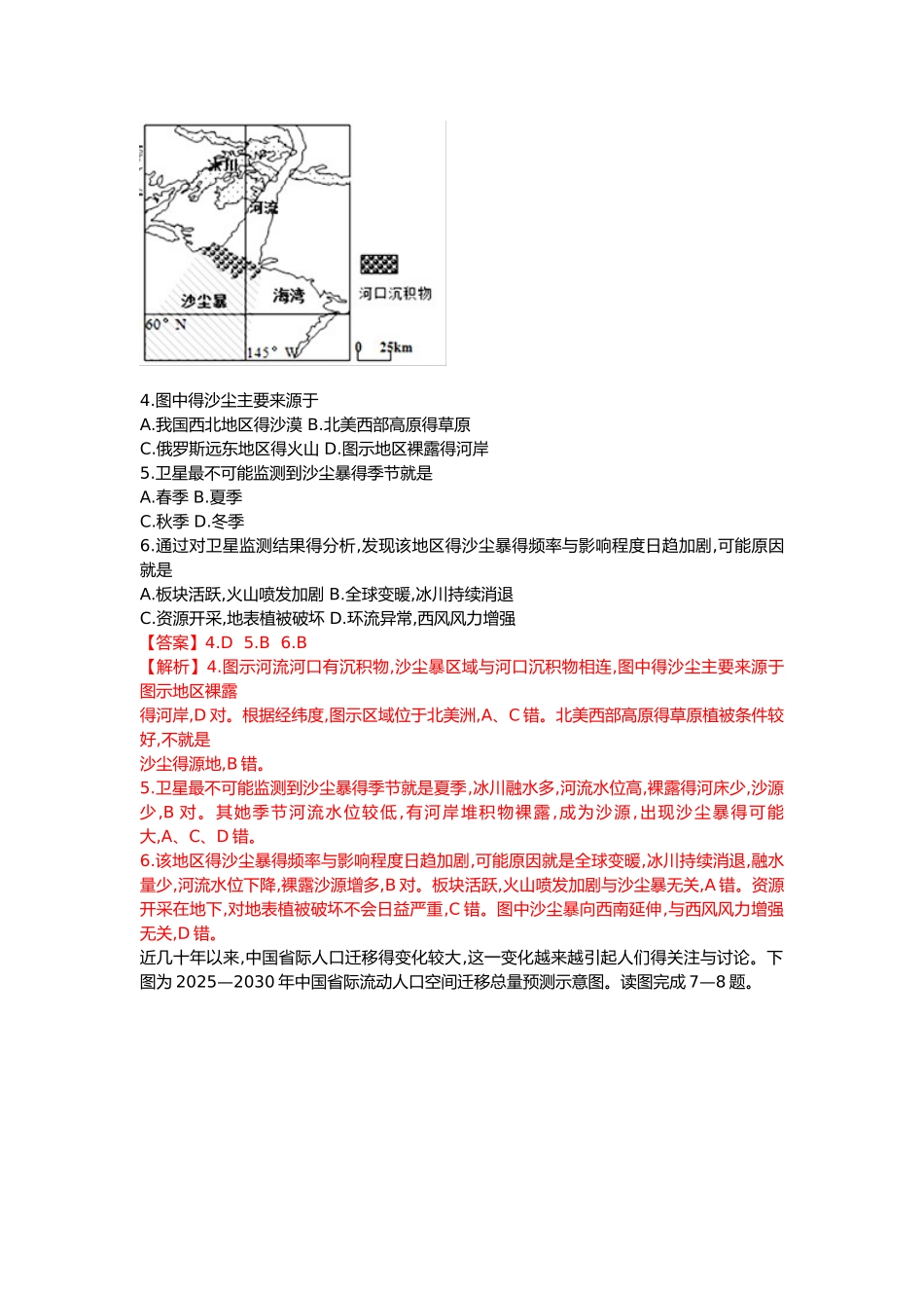 2025全国名校名师原创卷_第2页