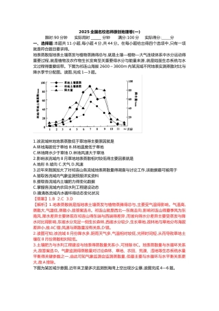 2025全国名校名师原创卷
