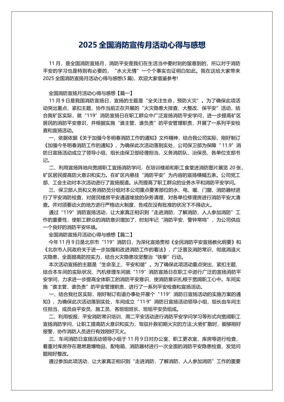 2025全国消防宣传月活动心得与感想_第1页