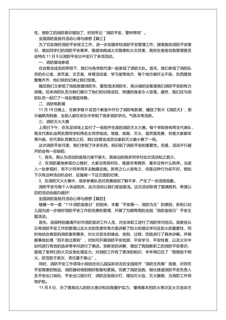 2025全国消防宣传月活动心得与感想_第2页