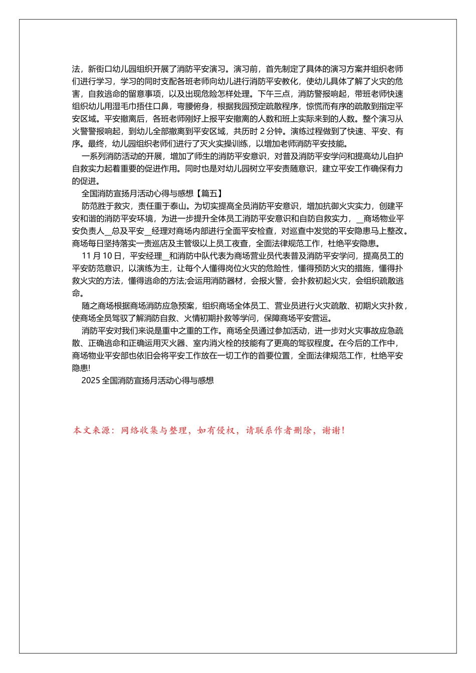 2025全国消防宣传月活动心得与感想_第3页