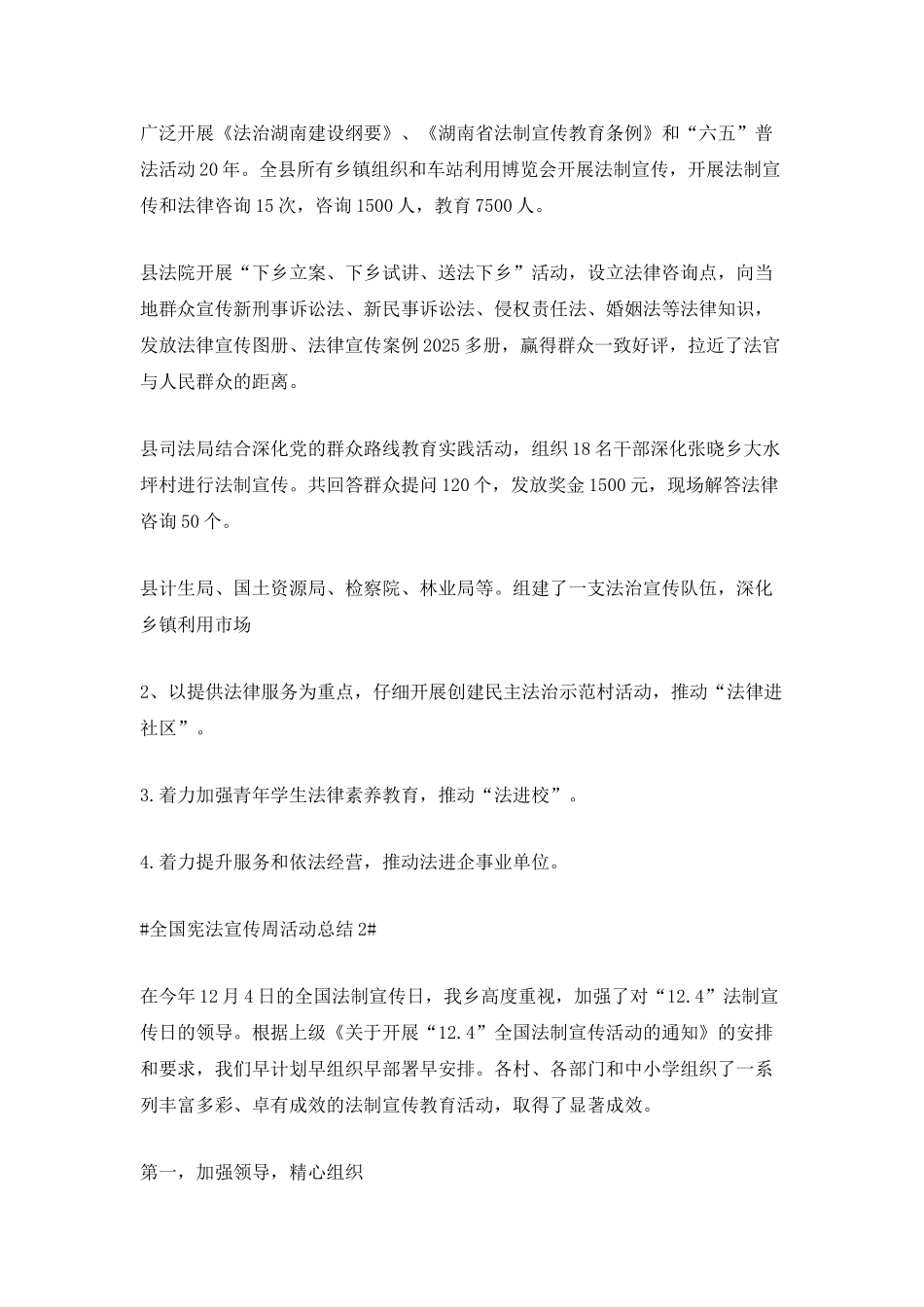 2025全国宪法宣传周活动总结最新5篇_第2页