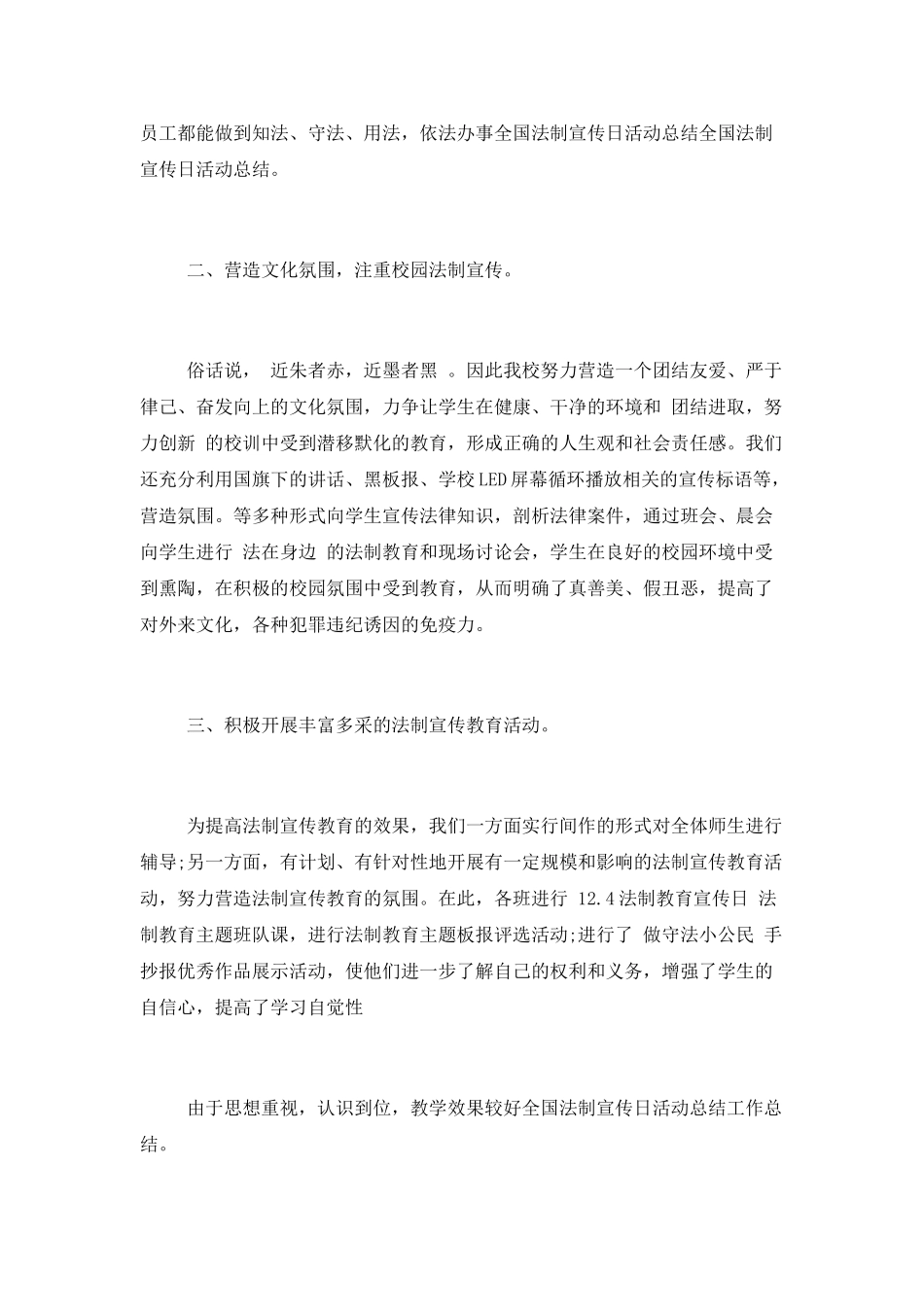 2025全国法制宣传日活动总结合集_第2页