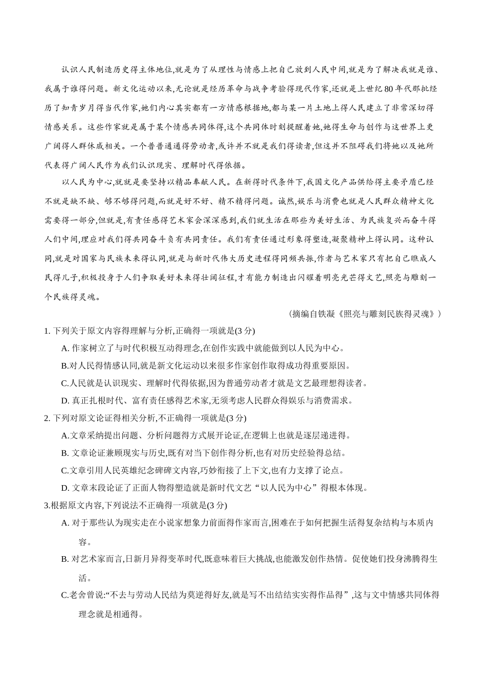 2025全国卷Ⅰ高考语文试题文字版_第2页