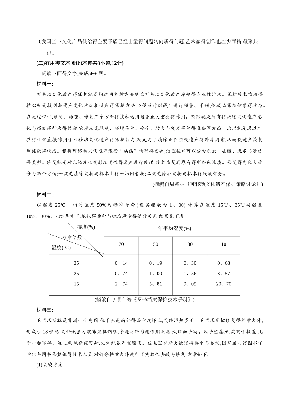 2025全国卷Ⅰ高考语文试题文字版_第3页