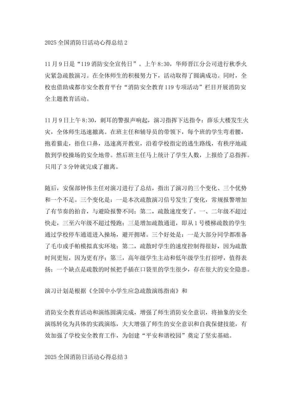 2025全国消防日活动总结范文5篇_第2页