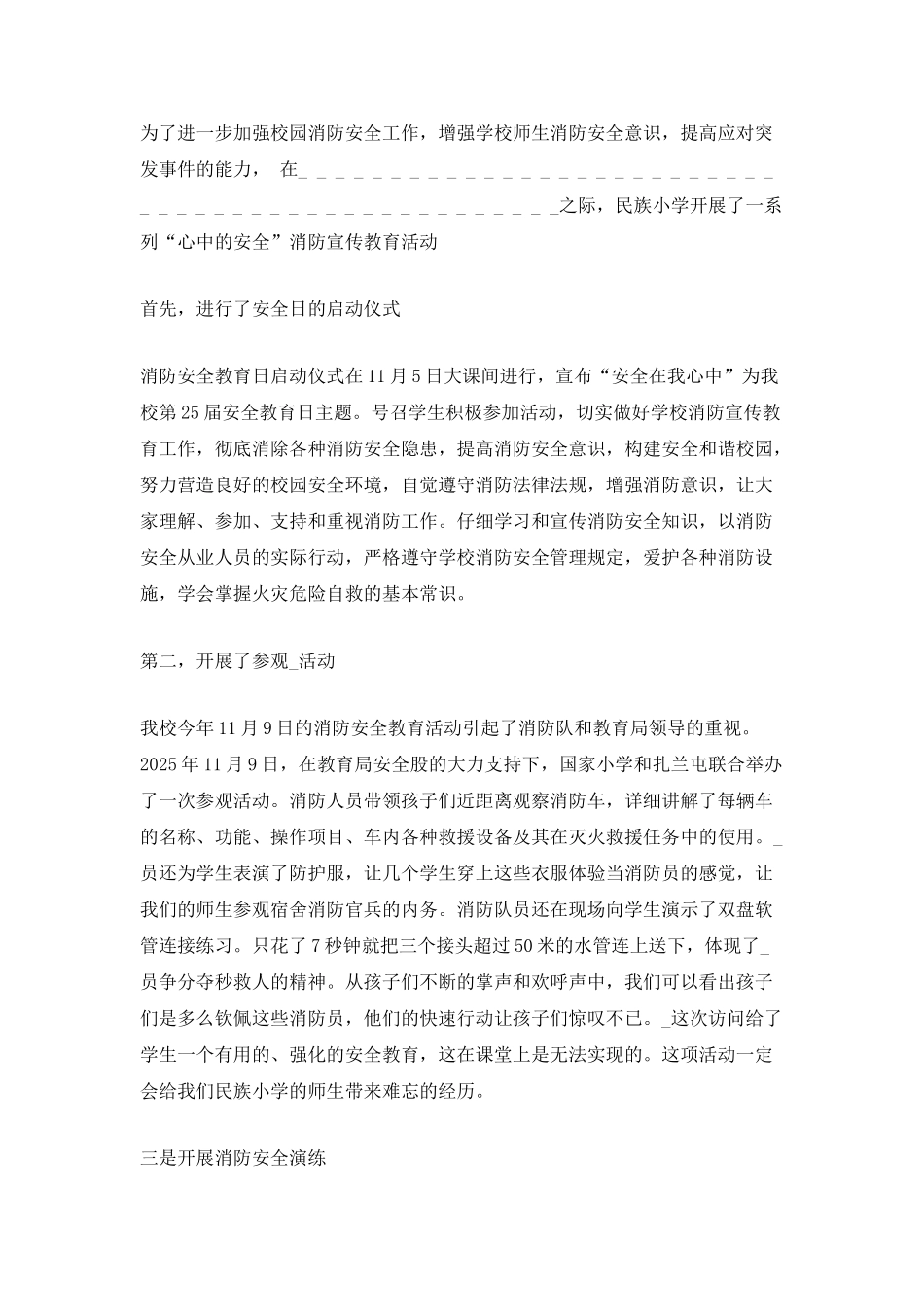 2025全国消防日活动总结范文5篇_第3页