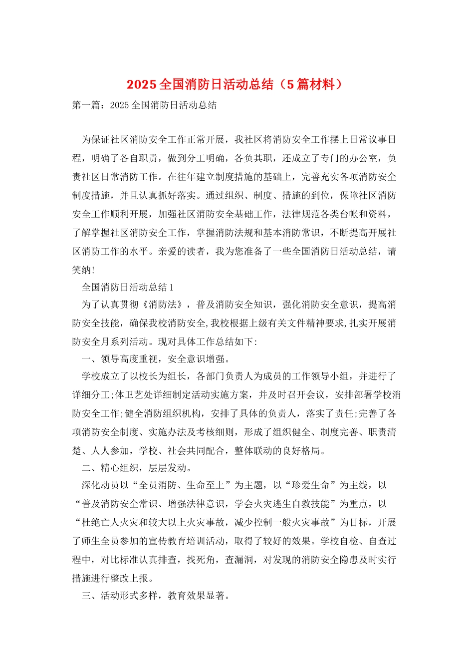 2025全国消防日活动总结_第1页