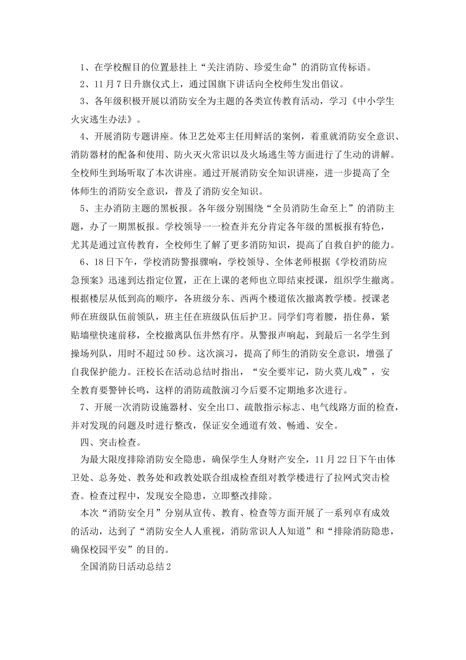 2025全国消防日活动总结_第2页