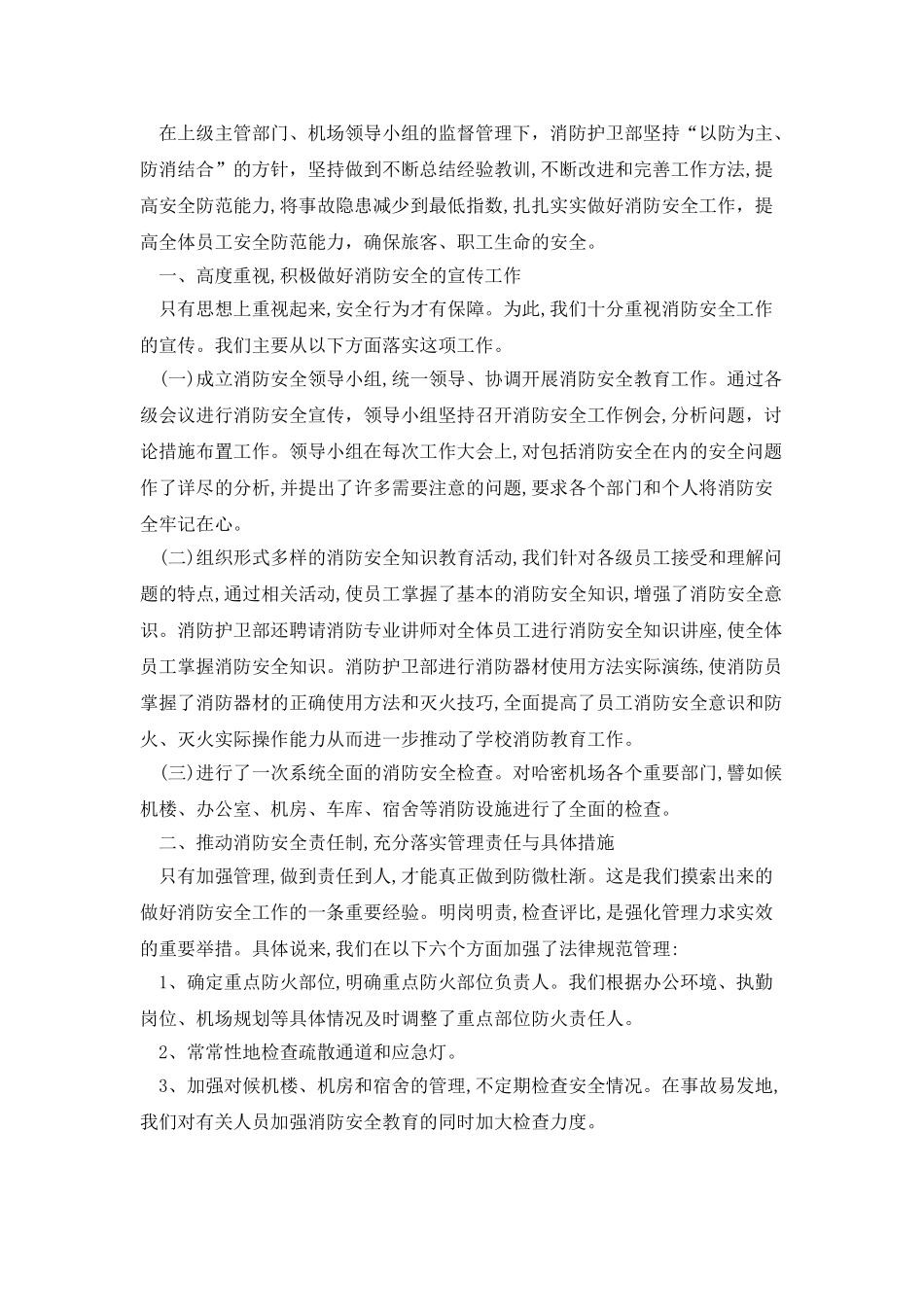 2025全国消防日活动总结_第3页