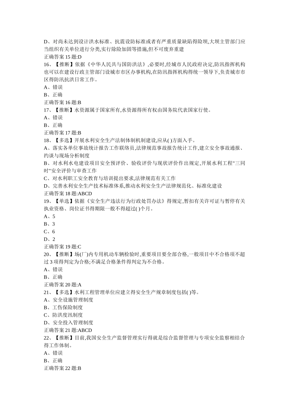 2025全国水利安全生产知识竞赛试题及答案11_第3页