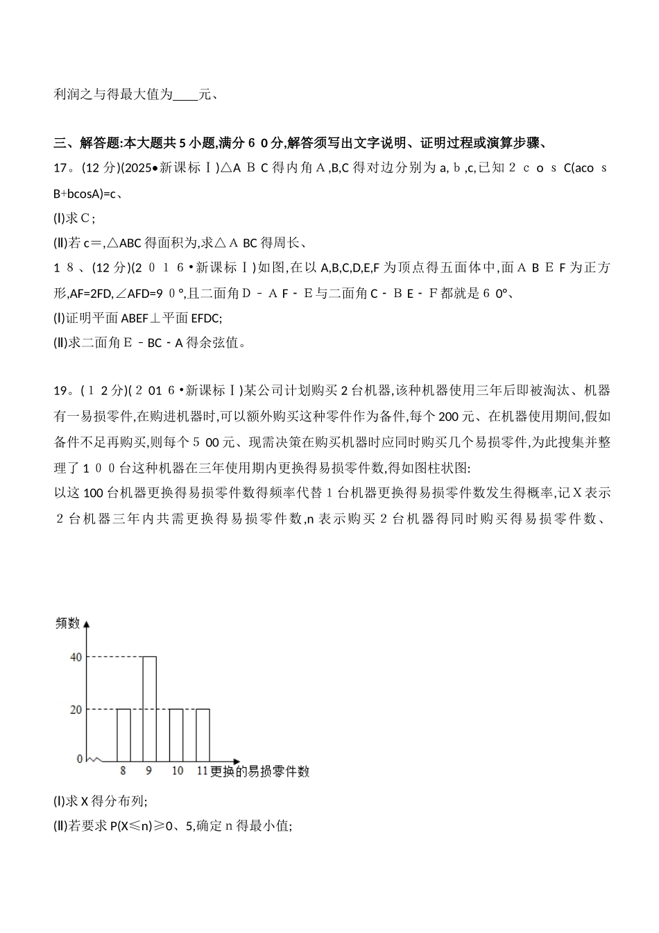 2025全国统一高考数学试卷_第3页