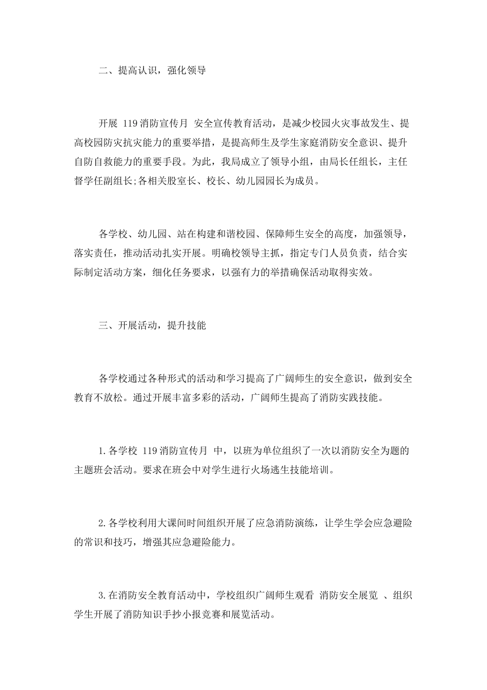 2025全国消防宣传月活动总结最新_第2页