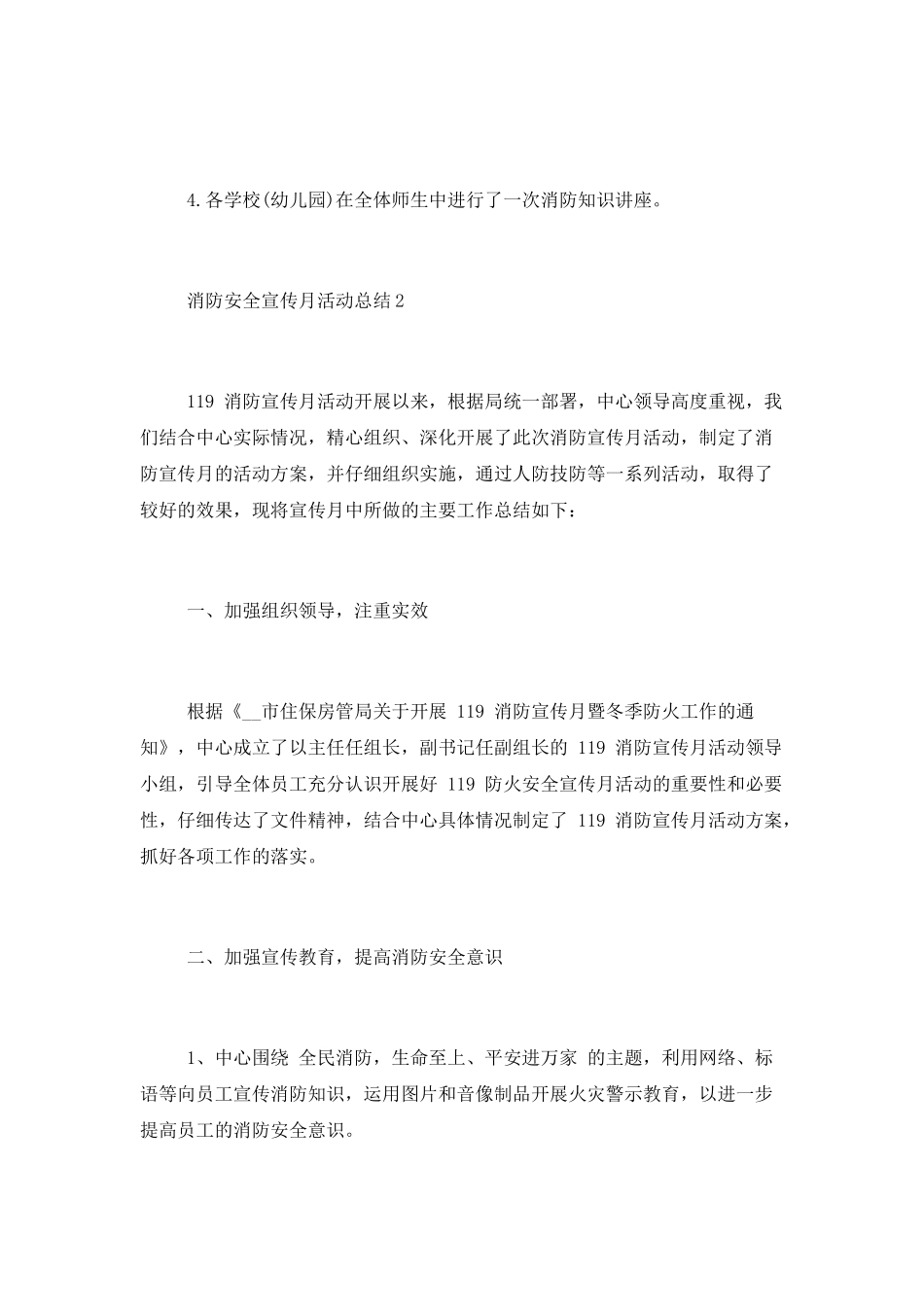 2025全国消防宣传月活动总结最新_第3页