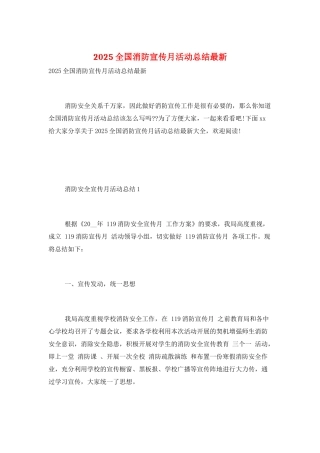 2025全国消防宣传月活动总结最新