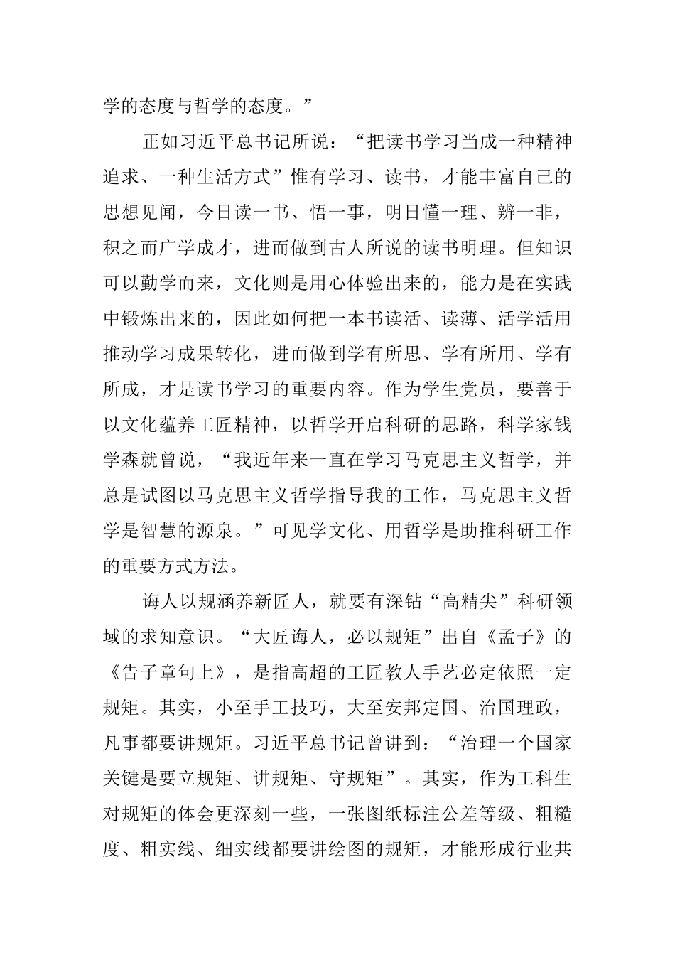 2025全国网络安全和信息化工作会议重要讲话心得体会_第3页