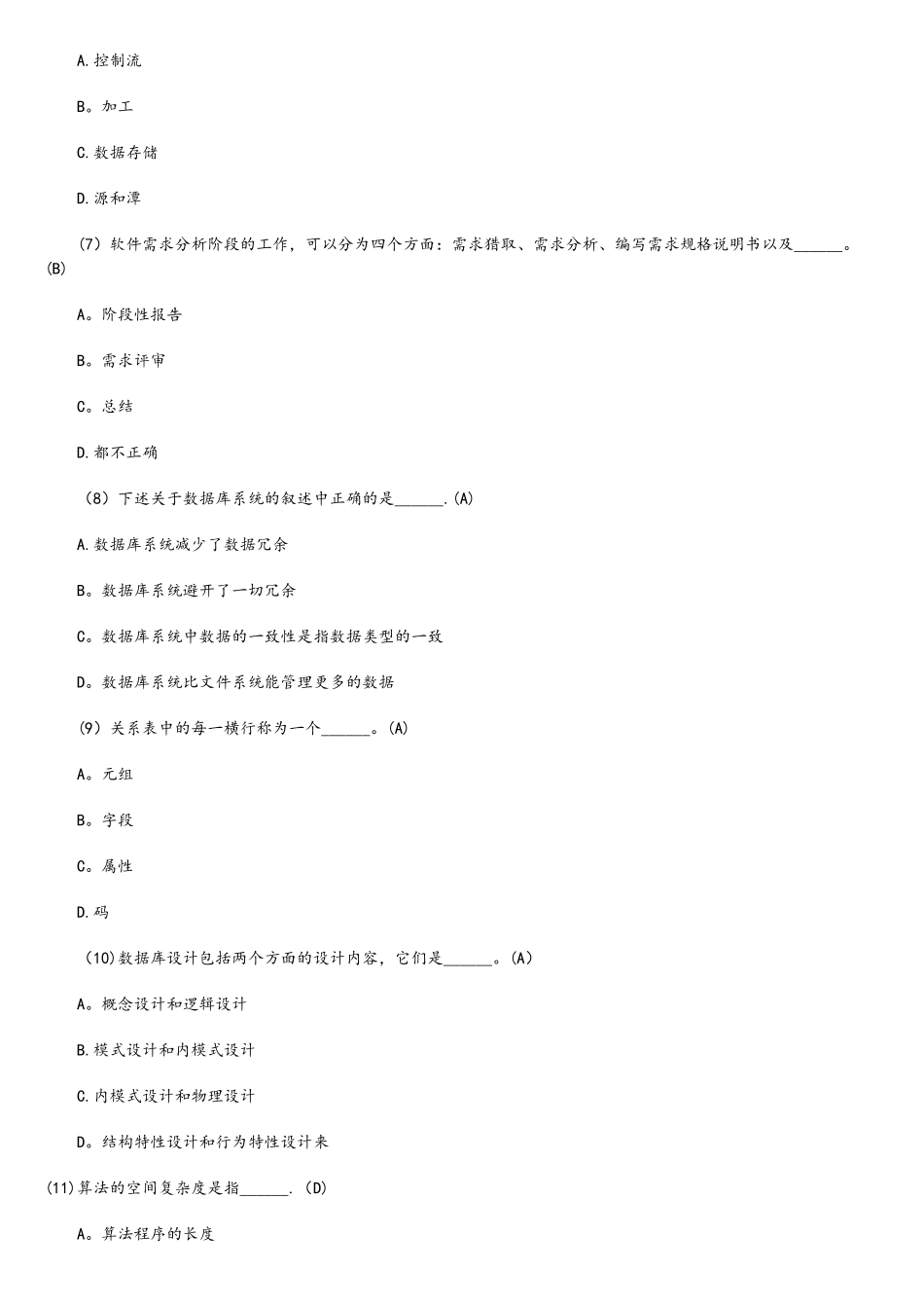 2025全国计算机二级考试试题_第2页