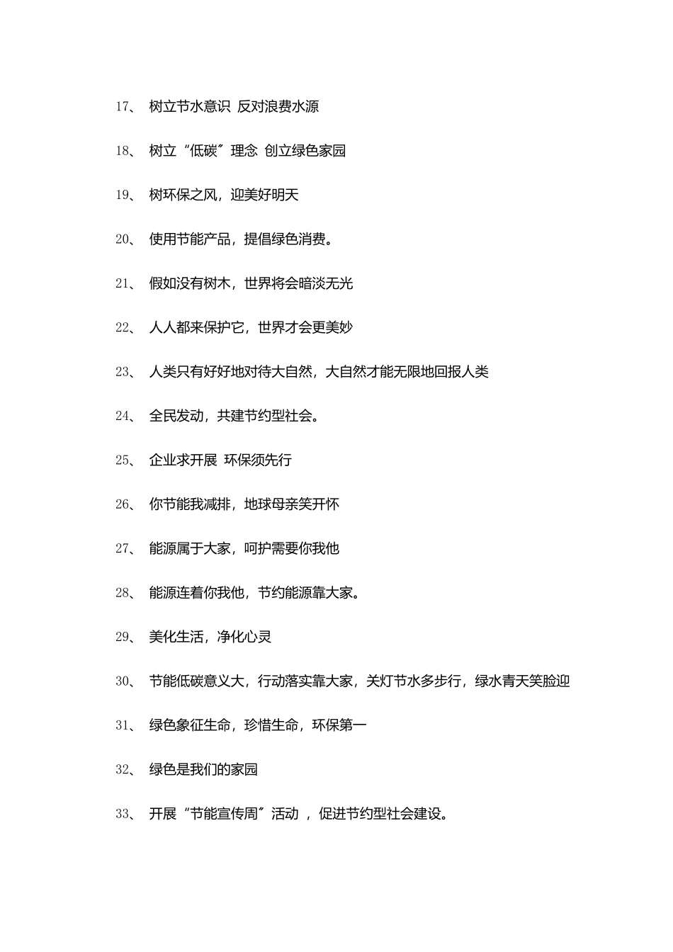 2025全国节能宣传周宣传标语_第2页