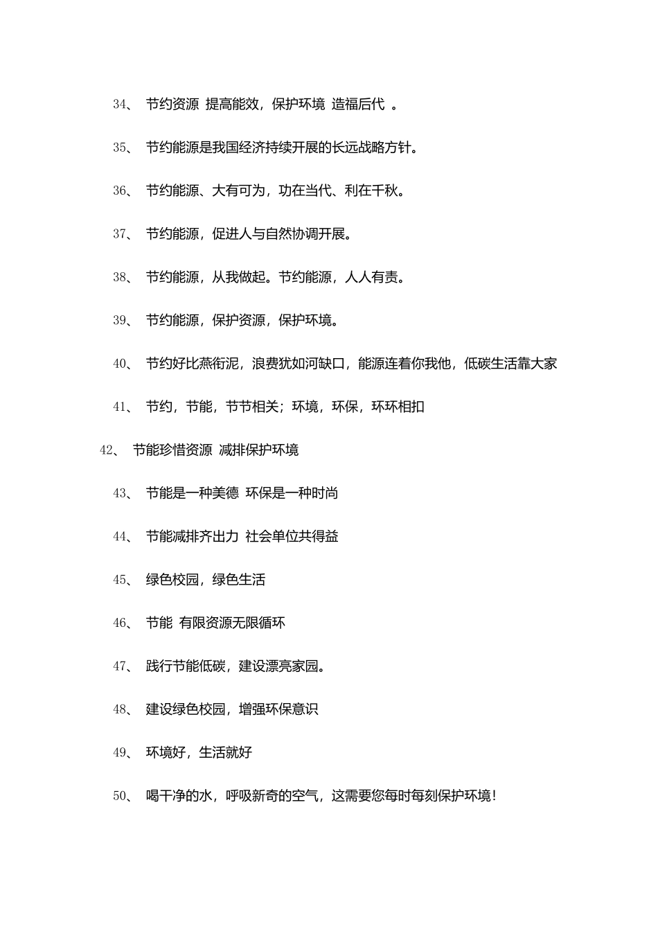 2025全国节能宣传周宣传标语_第3页