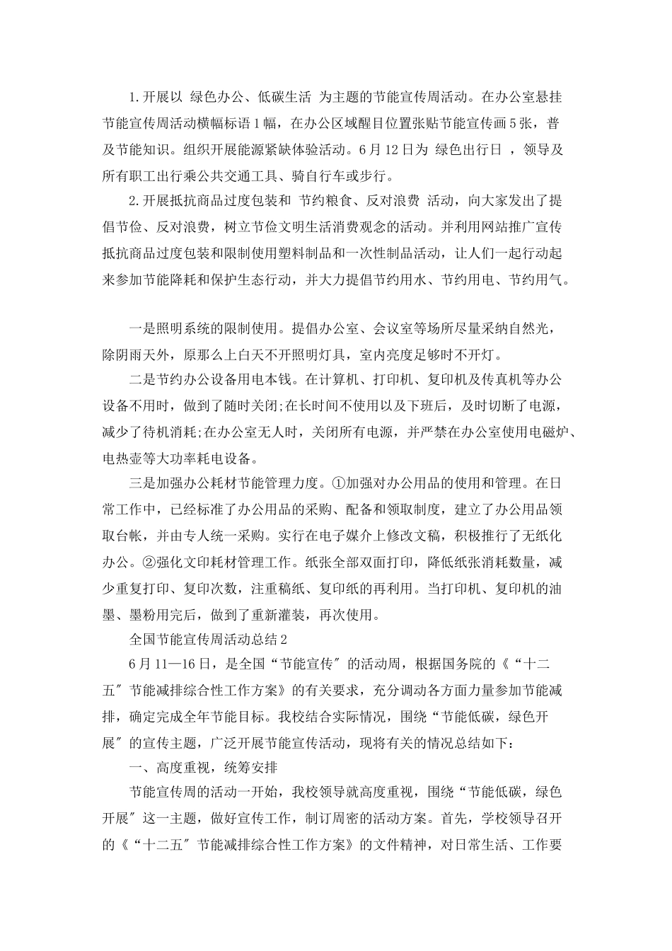 2025全国节能宣传周活动总结5篇精选大全_第2页