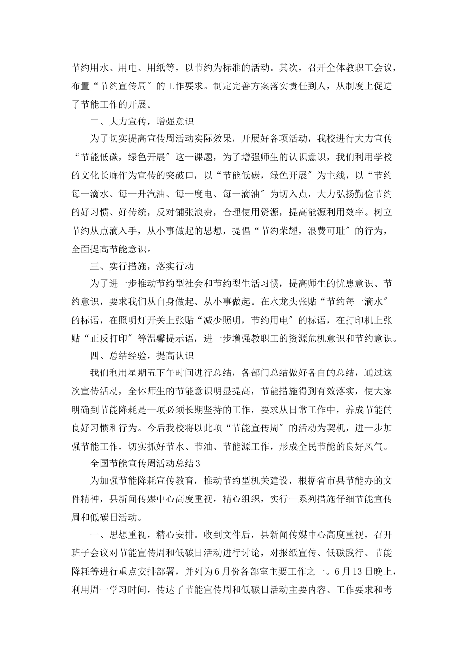 2025全国节能宣传周活动总结5篇精选大全_第3页