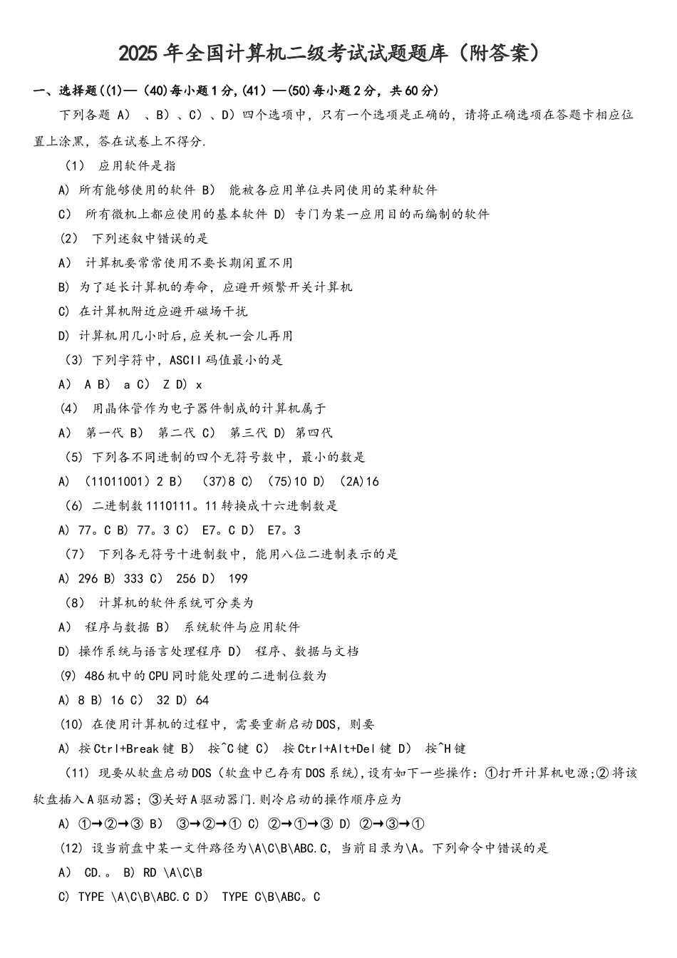 2025全国计算机二级考试题题库_第1页