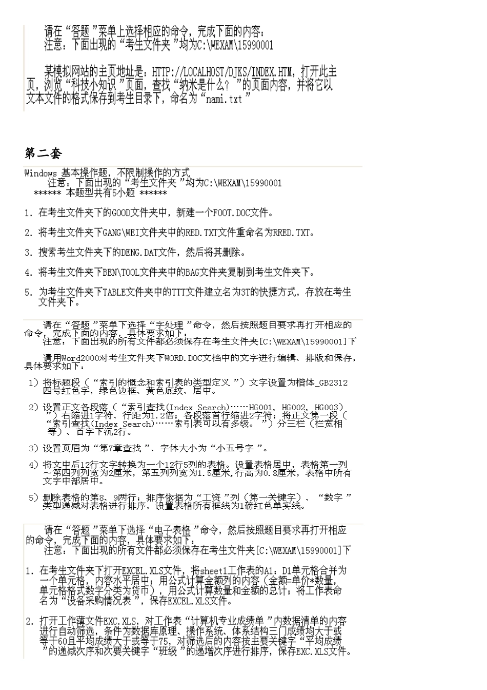 2025全国计算机等级考试一级操作题_第2页