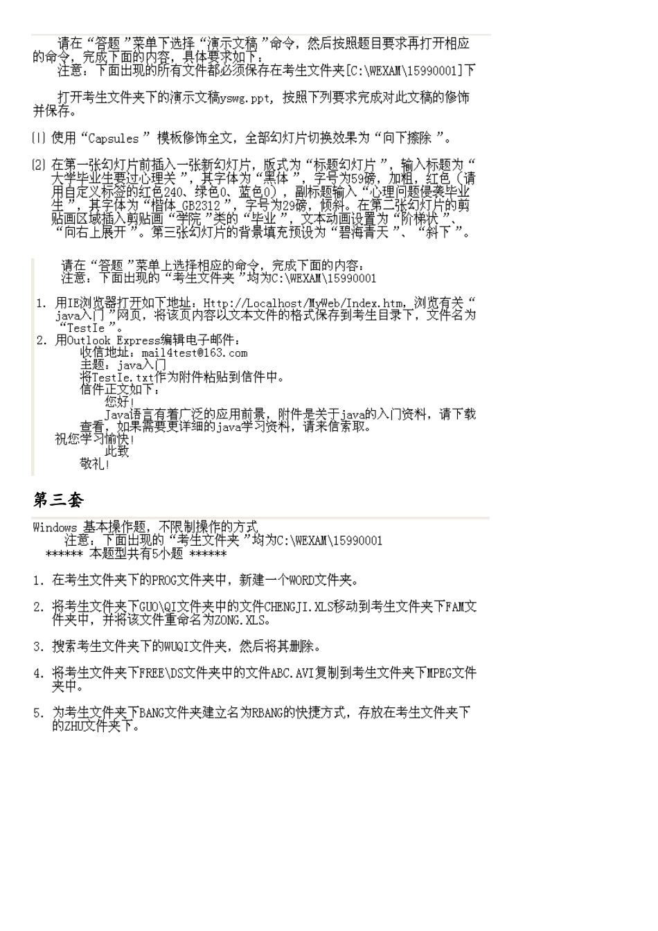2025全国计算机等级考试一级操作题_第3页