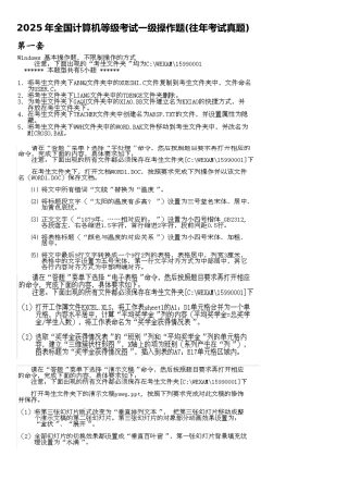 2025全国计算机等级考试一级操作题