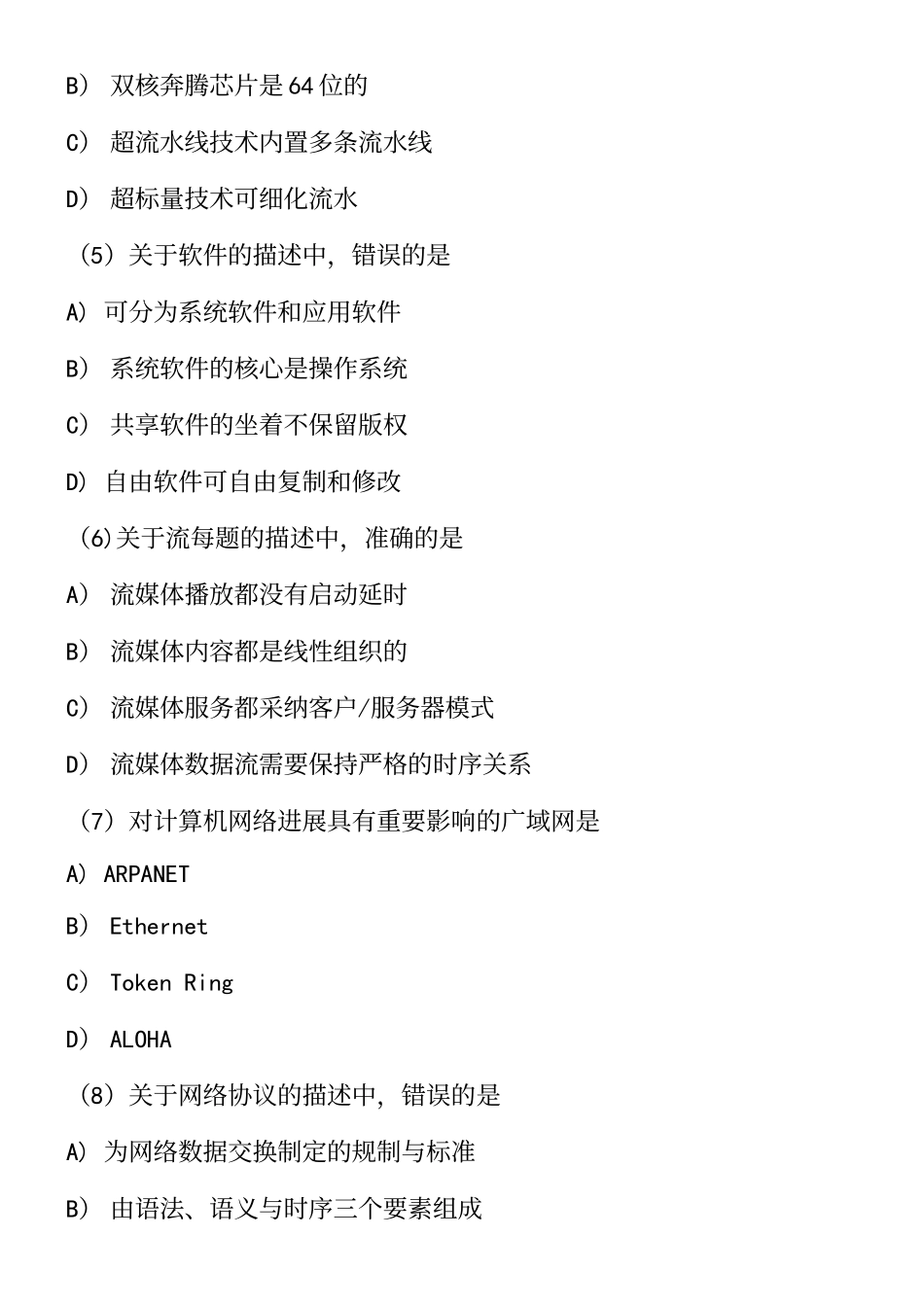 2025全国计算机等级考试三级网络技术笔试选择真题及答案1_第3页