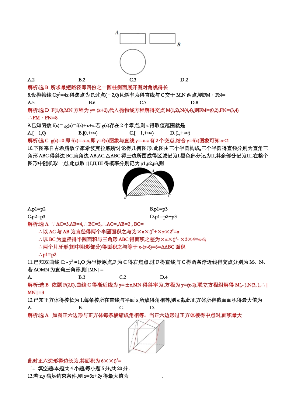 2025全国高考新课标1卷理科数学试题_第2页