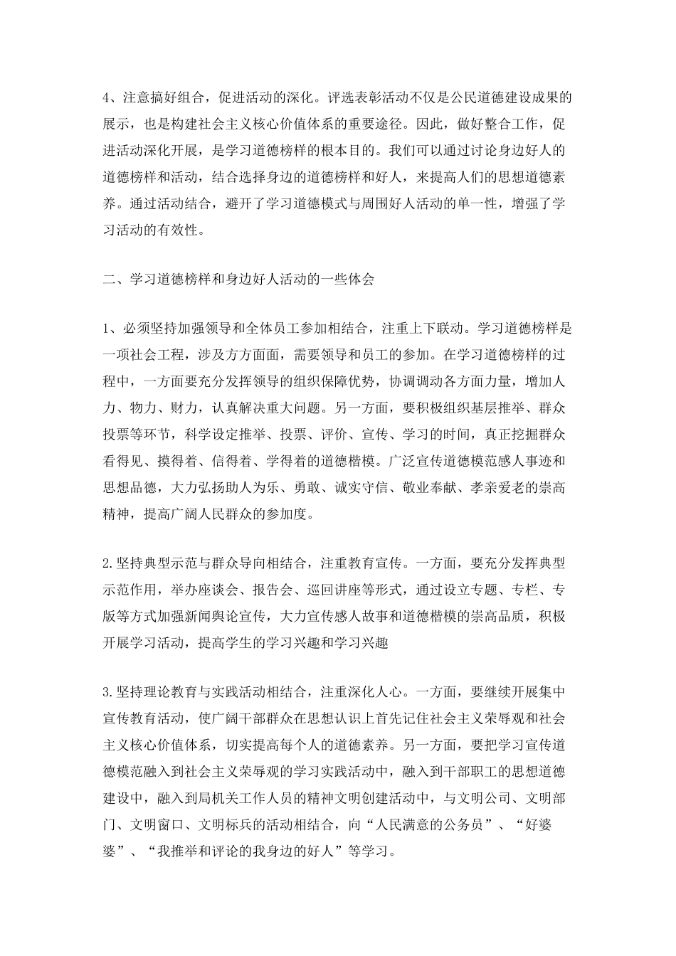 2025全国道德模范评选表彰活动总结_第2页