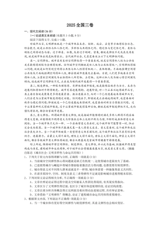 2025全国高考语文三卷精校版