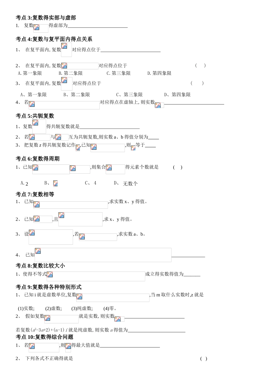 2025全国高考复数复习专题_第2页