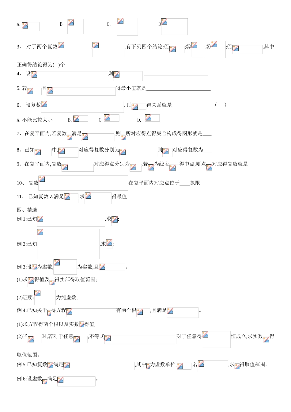 2025全国高考复数复习专题_第3页