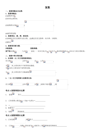 2025全国高考复数复习专题