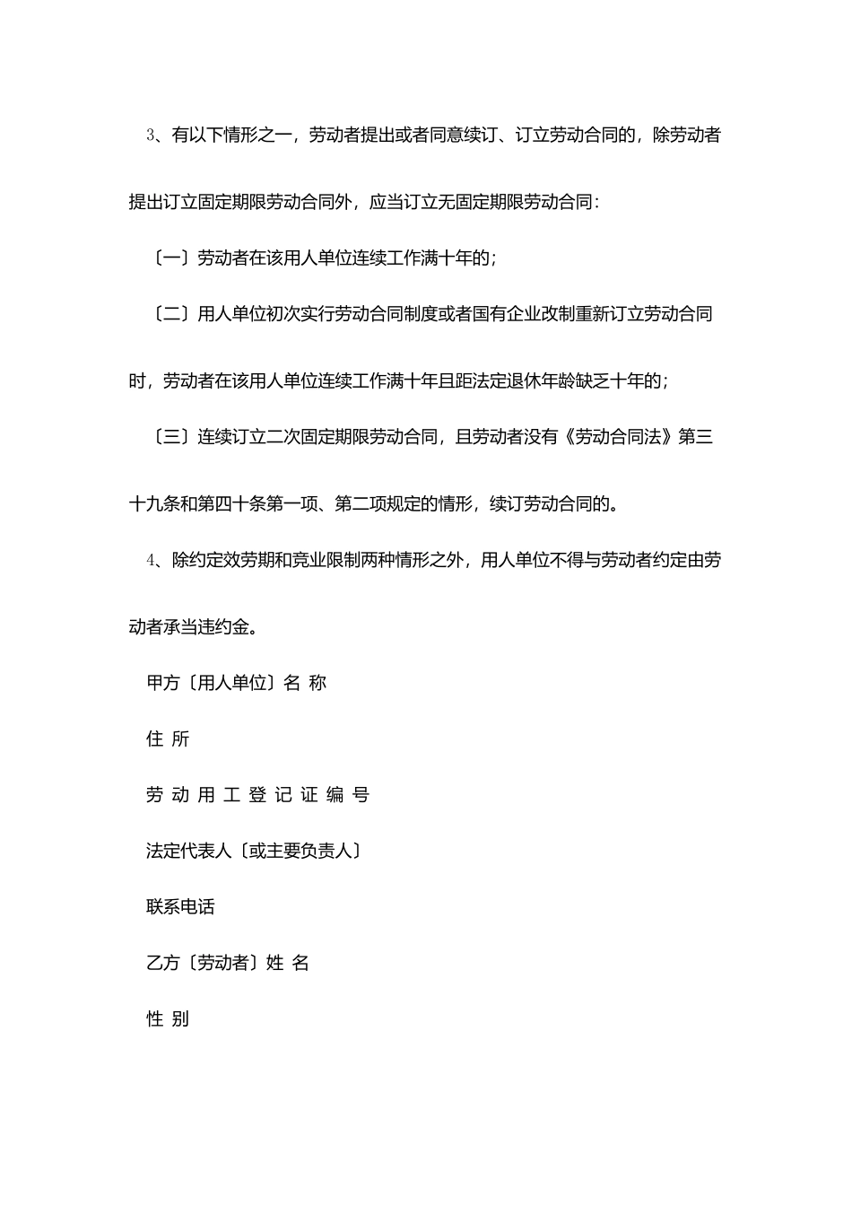 2025全日制劳动合同书下载_第2页