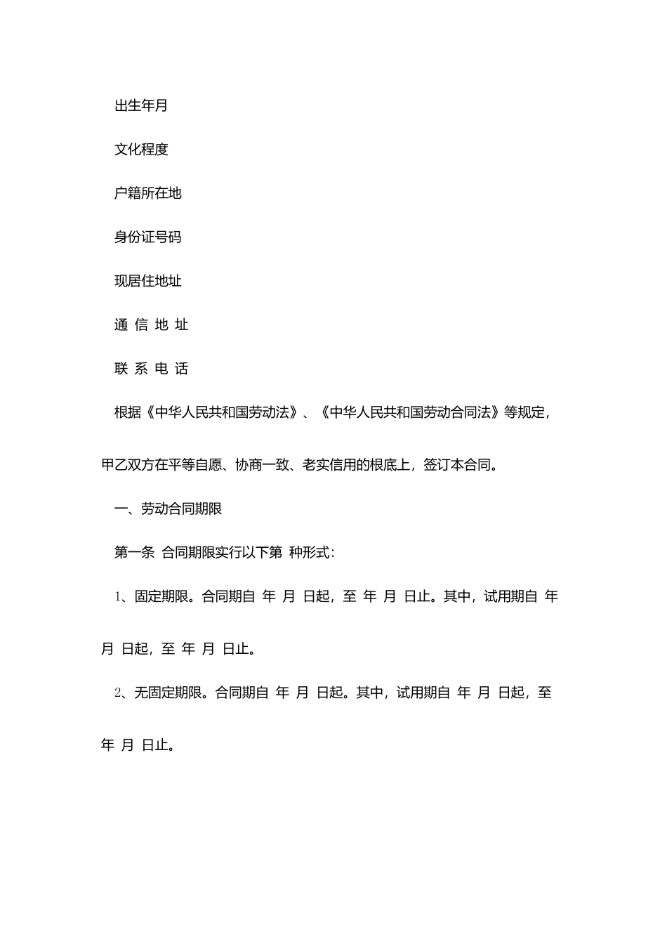 2025全日制劳动合同书下载_第3页