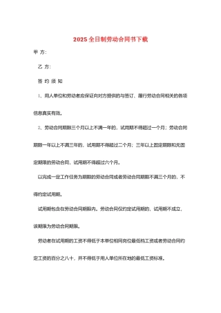 2025全日制劳动合同书下载