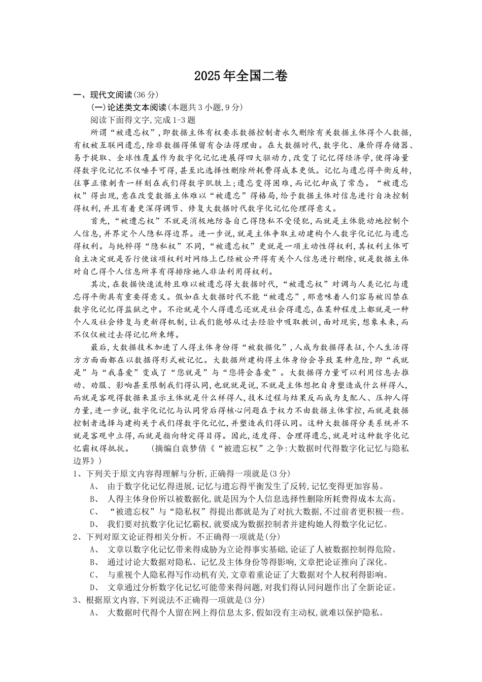 2025全国高考语文二卷精校版_第1页