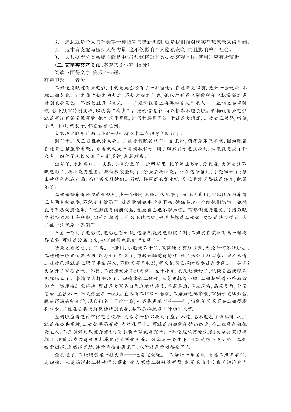2025全国高考语文二卷精校版_第2页