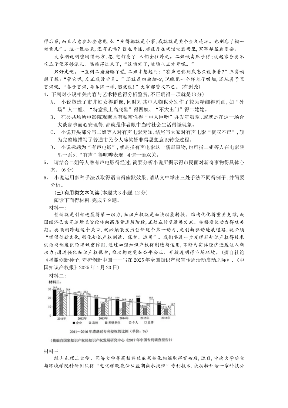 2025全国高考语文二卷精校版_第3页