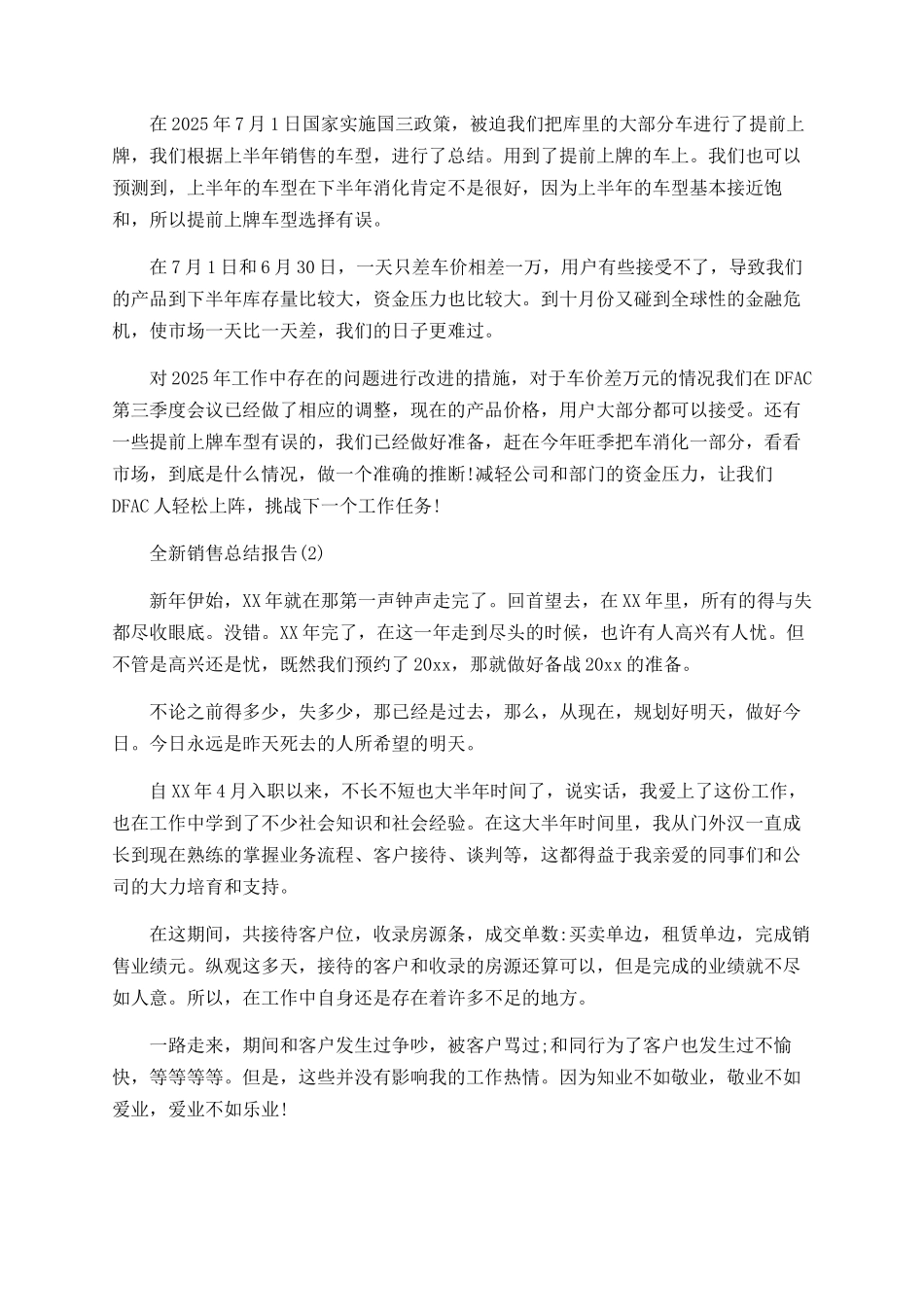 2025全新销售总结报告_第2页