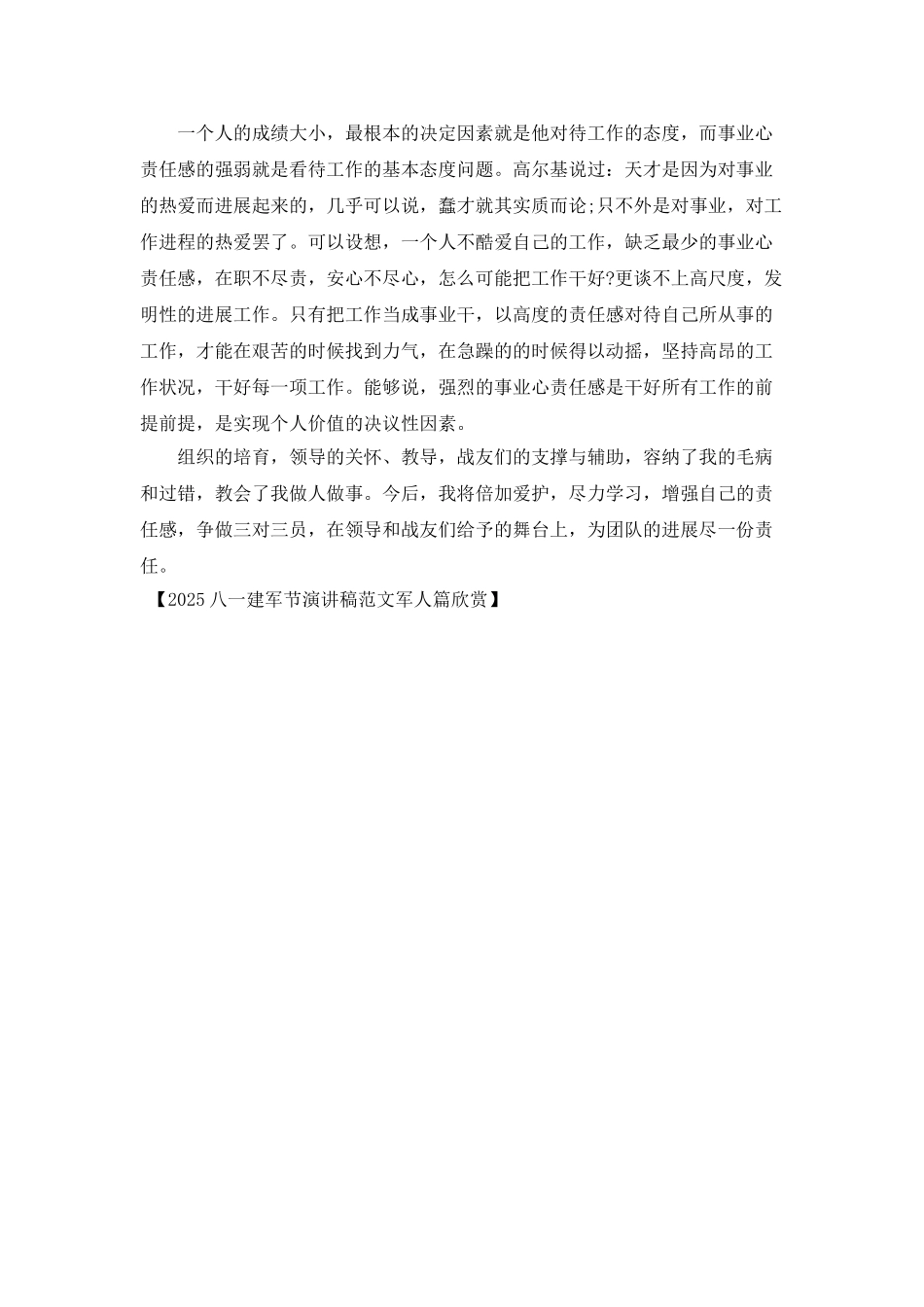 2025八一建军节演讲稿范文军人篇欣赏_第2页