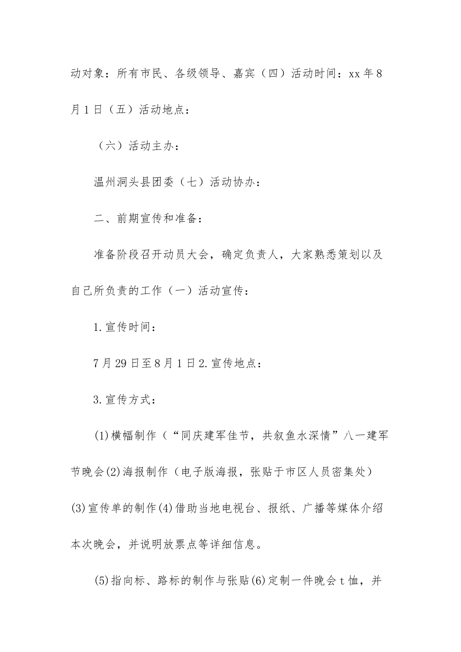 2025八一建军节感想_第2页