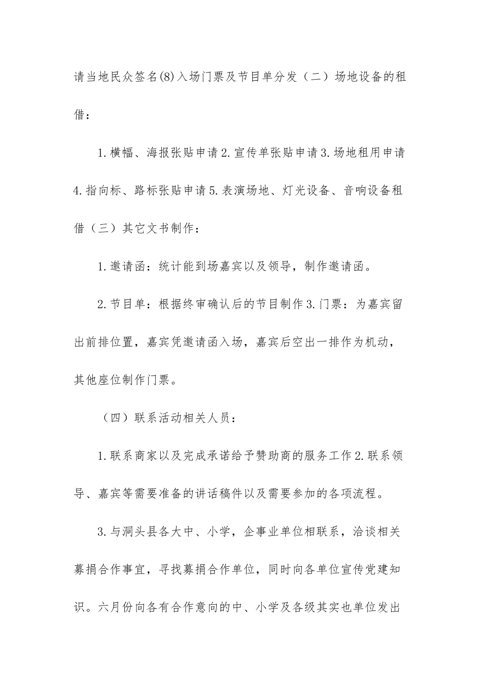 2025八一建军节感想_第3页