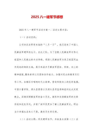 2025八一建军节感想