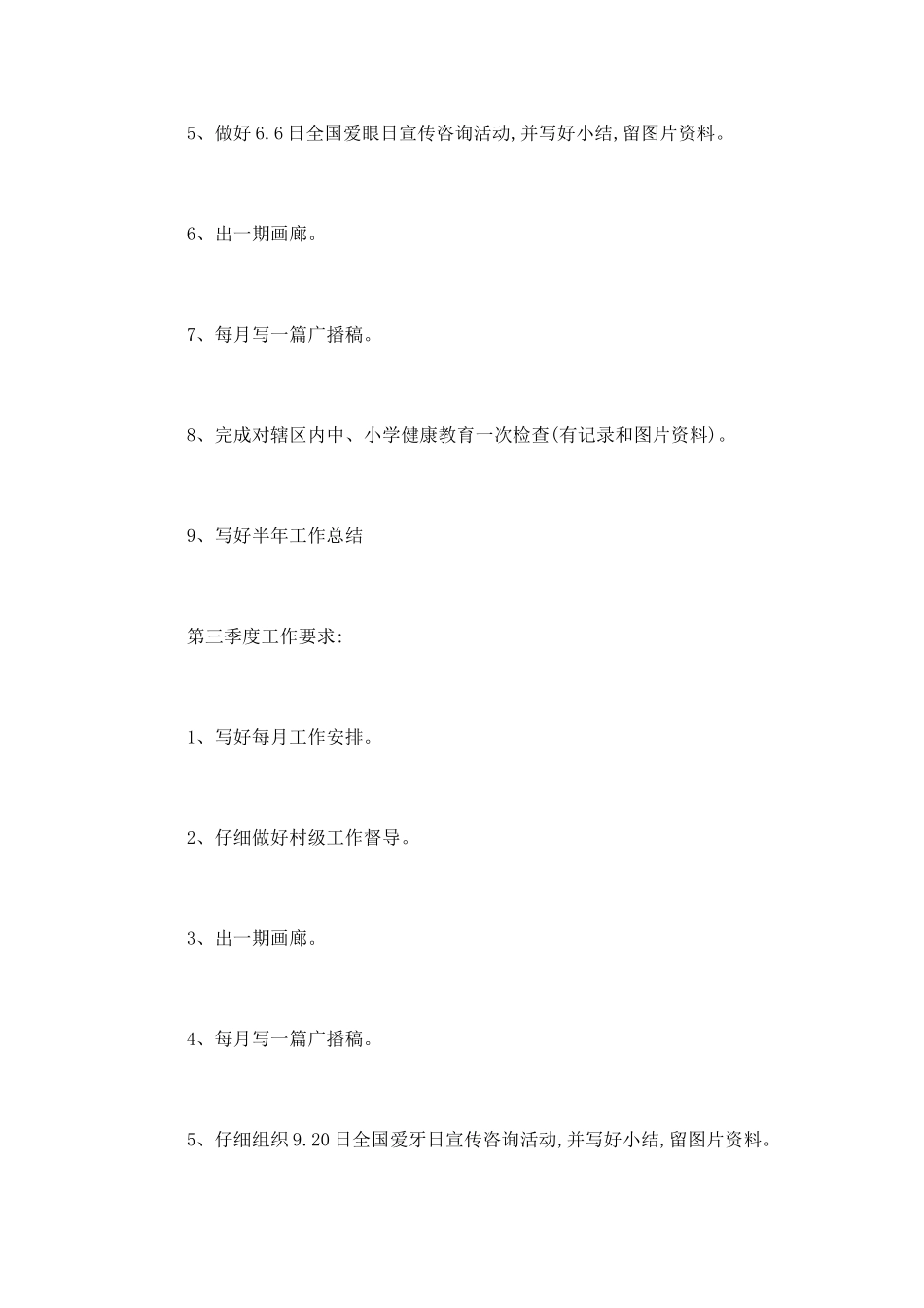 2025公共卫生工作计划范文_第3页