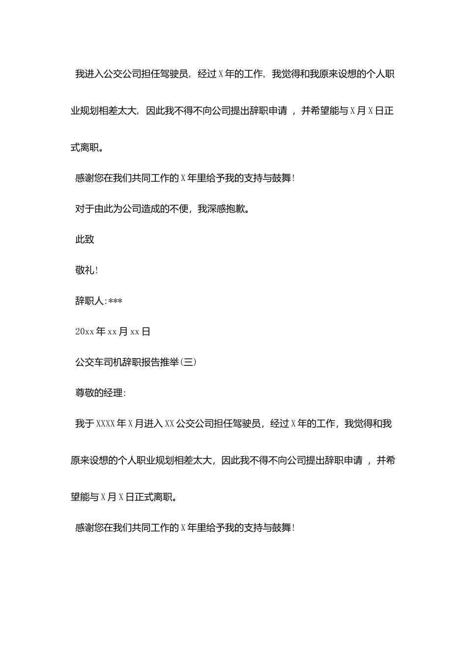 2025公交车司机辞职报告精选热门参考范文五篇_第2页