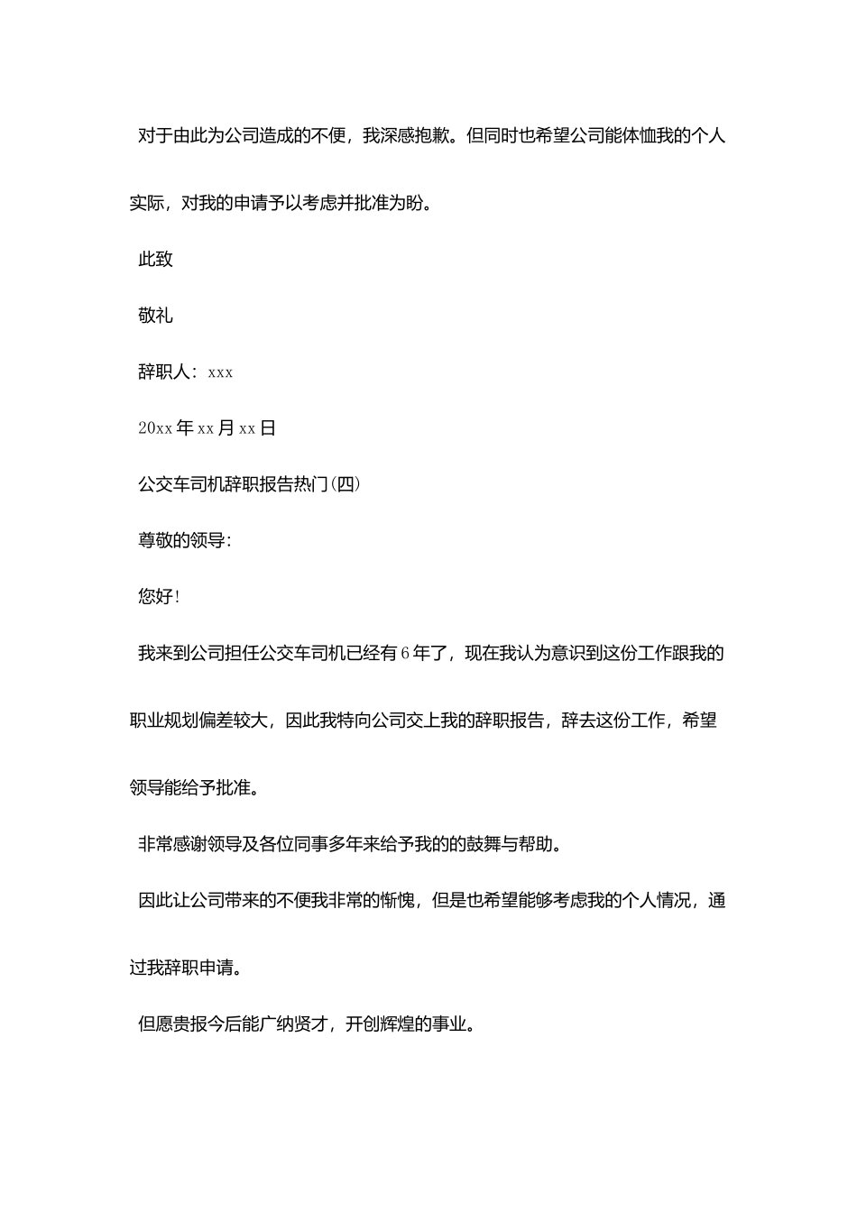 2025公交车司机辞职报告精选热门参考范文五篇_第3页